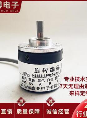 全新H38S6-600-3-2-24光电编码器300-360-1000-1024-2000-2500