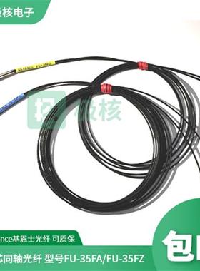 全新供应KEYENCE基恩士多芯同轴光纤传感器FU-35FZ 35FA FU-35TZ