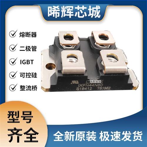 艾赛斯IXFN44N60全新原装IXFNMOS管 极速发货 现货可直拍