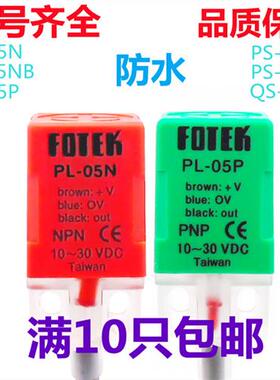 接近开关PL-05N QL PS-05P 08N 10N NB传感器