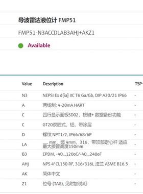 e+h 导波雷达液位计 FMR51