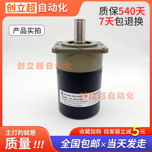 PIF-1024-C05D/C05L数控机床主轴光电旋转编码器长春三峰