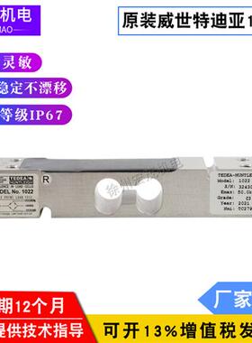 TEDEA工业电子秤称重传感器1022-50kg75kg100kg150kg200kg