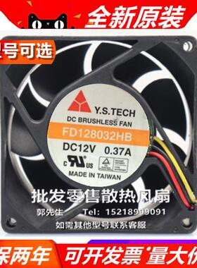 Y.S TECH FD128032HB/FD1280327B-2F 8032 12V大风量散热风扇