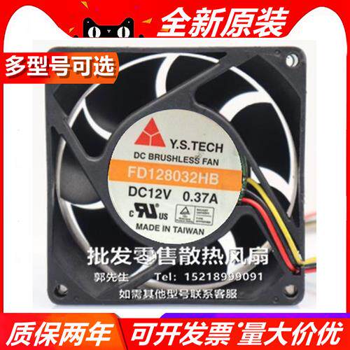 Y.S TECH FD128032HB/FD1280327B-2F 8032 12V大风量散热风扇