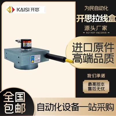 KS80-4000-06-FLC开思拉线盒拉绳位移传感器编码器测距V5/V10/R10