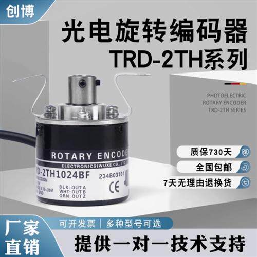 光洋款TRD-2TH1024BF600 1024VH 2000A 360B 300AF光电旋转编码器