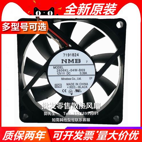 2806KL-04W-B69 7015风扇 12V 0.39A 7厘米CPU电源大风量散热风扇