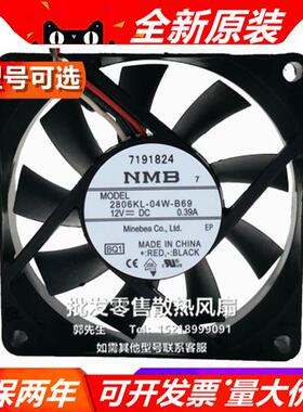 2806KL-04W-B69 7015风扇 12V 0.39A 7厘米CPU电源大风量散热风扇