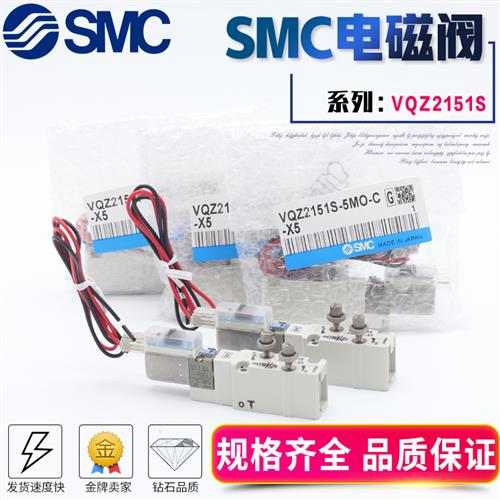 SMC电磁阀VQZ2151-1YZ1/5MZ-MO-LZ-1L-1M-5MO1-C-X5*VQZ2151S-MO1