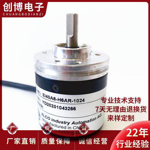 EI40A6-H6AR-1024光电编码器360-600-1000-2000