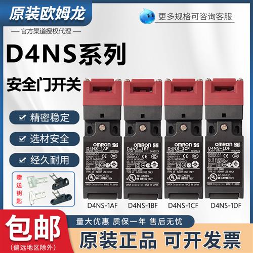 安全门开关D4NS-1AF 1BF 1CF 1DF 9AF 2AF 4AF 2BF限位开关
