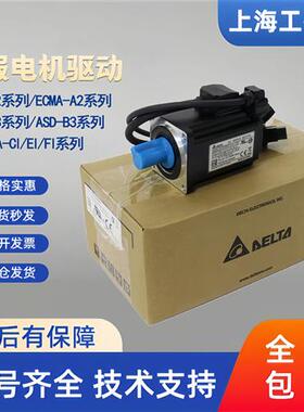 B3系列 ECM-B3M-C20602/20604/20807/21010RS1/SS1 伺服电机