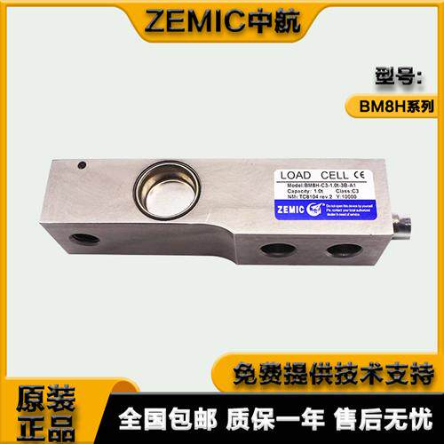 ZEMIC中航电测 BM8H-C3-250KG-3B 称重传感器1.0T/2.0T/5.0T 原装