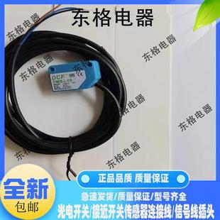 DMBJ 10P 30P 09P高品质光电开关质保 全新DMBJ