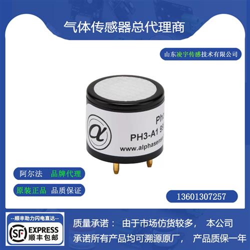 PH3-B1磷化氢气体传感器PH3-A1 全新原装进口 PH3-BE