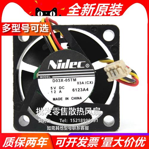 原装 NIDEC D03X-05TM 0.12A 3010 5V 3CM 微型硬盘盒 3线 风扇