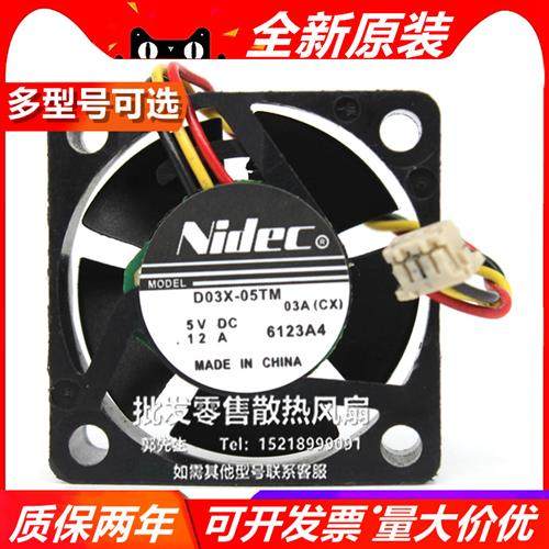 原装 NIDEC D03X-05TM 0.12A 3010 5V 3CM 微型硬盘盒 3线 风扇