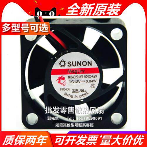 MB40201V1-000C-A99 全新 4020 12V 0.84W 4CM 磁悬浮风扇