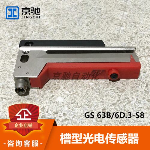 GS63B/6D.3-S8劳易测leuze槽型光电感测器50128008全新原装现货