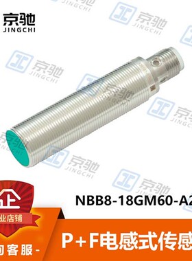 P+F倍加福电感式感测器NBB8-18GM60-A2-V1接近开关全新原装询价