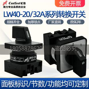 LF201三档08凸轮9双电源切换6转换5开关 1001 LW40 20LW42A32