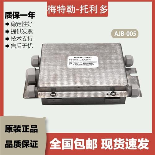 梅特勒-托利多 AJB-005感测器接线盒5孔模拟式不锈钢汽车衡包装秤