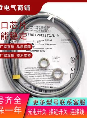 全新电感式 IFRR 12N13T1/L-9 IFRR 18P13T1/PL-9传感器