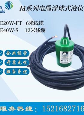 全新MGRE20W-FT MGRE40W-S液位开关M系列电缆投入式浮球setra