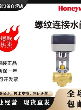 霍尼韦尔V5011B2W020 W040 W050 W032电动二通螺纹黄铜水阀B3W015