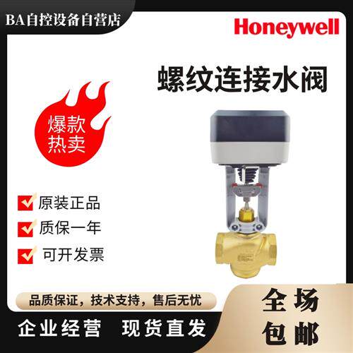 霍尼韦尔V5011B2W020 W040 W050 W032电动二通螺纹黄铜水阀B3W015