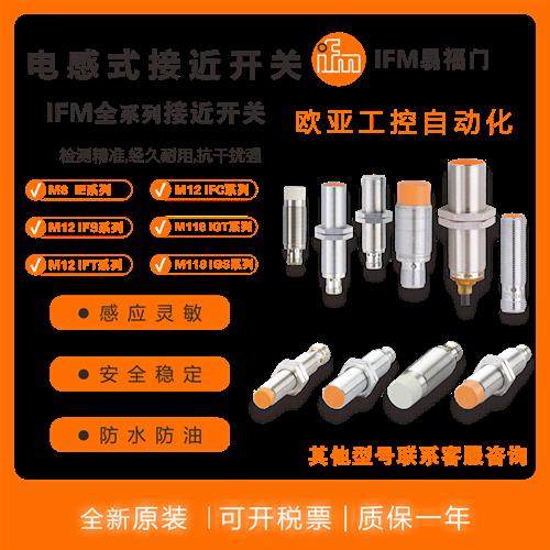 接近开关IFS202IFS726IFS215IFS217IFS216219 /传感器