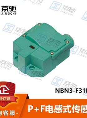 P+F倍加福电感式感测器NBN3-F31K-E8接近开关全新原装现货询价