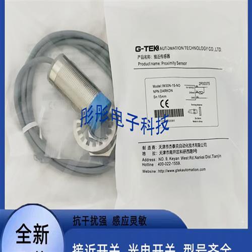 G-TEK杰泰克 IM30B IM30N-10/15-NO/NC/PO/PC/DO/DC-H3接近开关