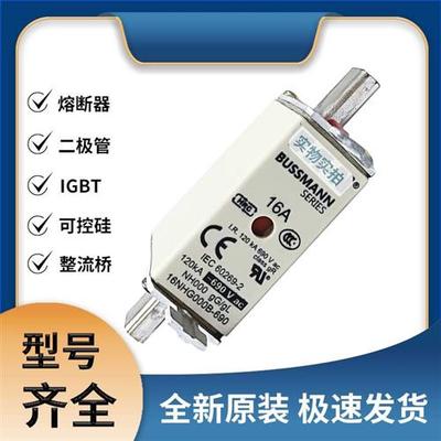 巴斯曼16NHG000B-690 低压熔断 器保险丝 极速发货 现货可直拍