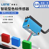 LES 011N微型小型色标光电开关颜色传感器智能标签定位