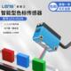 LES 011N微型小型色标光电开关颜色传感器智能标签定位