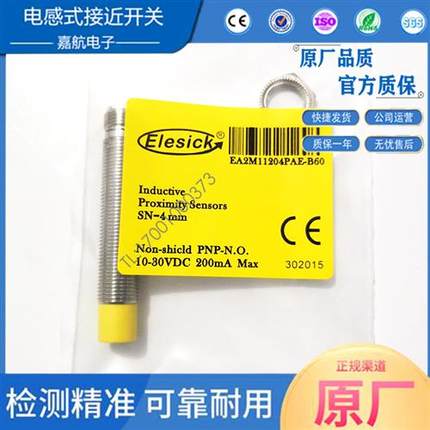 亿施客EA2M11204PAE-B60金属电感式接近开关扶梯主驱动测速传感器