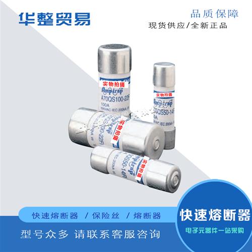 全新原装快速熔断器A70QS70-4 A70QS80-4 A70QS90-4 A70QS100-4