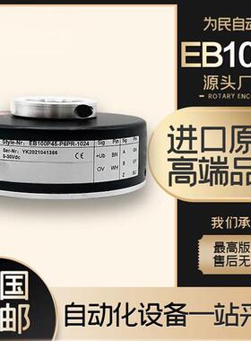 EB100P45-P6PR-1024空心轴增量式光电旋转编码器360-500-600-1200