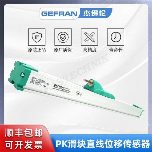 杰佛伦 滑块直线位移传感器/电子尺PK-M-0300-XL0327