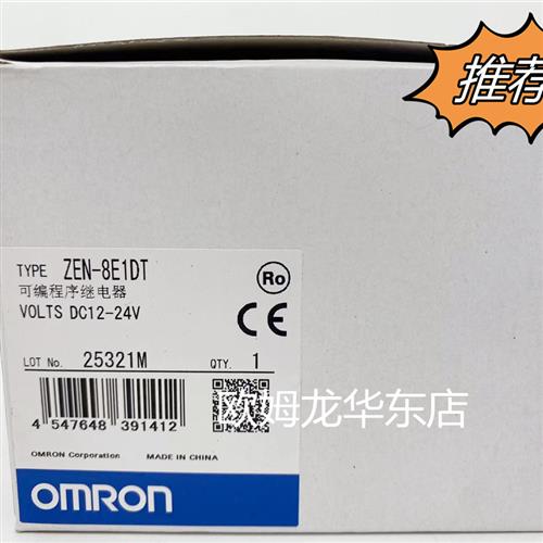 OMRON  ZEN-8E1DT 可编程序继电器 全新原装 正品现货