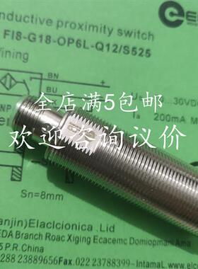 全新现货宜科传感器接近开关 FI8-G18-OP6L-Q12/S525质量保证1年