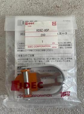 全新原装IDEC安全锁开关配件 HS9Z-A5P