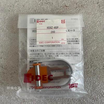 全新原装IDEC安全锁开关配件 HS9Z-A5P