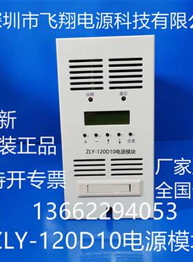 厂家销售ZLY-120D10 电力智能高频开关直流电源模块整流充电器