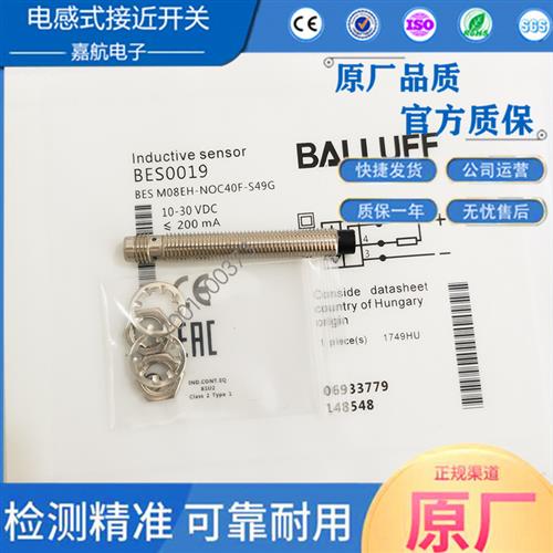 巴鲁夫电感式标准传感器BES0019 BES M08EH-NOC40F-S49G接近开关