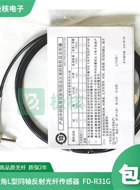 全新现货供应松下M3/M4牙直角同轴反射光纤传感器FD-R31G  FD-R41