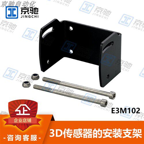 E3M102易福门ifm感测器配件 用于3D感测器的安装支架全新现货询价
