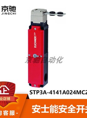 STP3A-4141A024MC2363安士能euchner光电开关114972全新现货询价